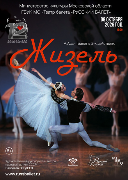 Жизель