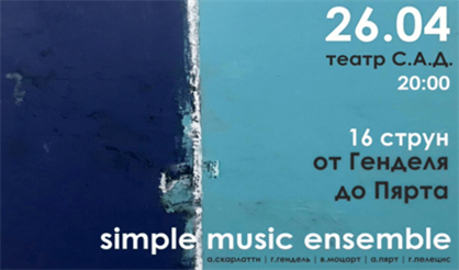 16 струн: от Генделя до Пярта
