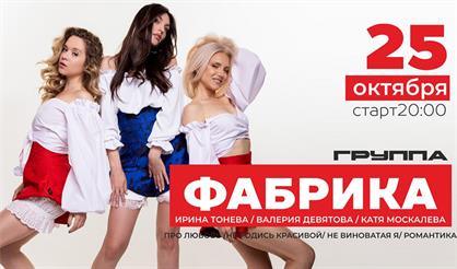 группа "Фабрика" (Ульяновск)