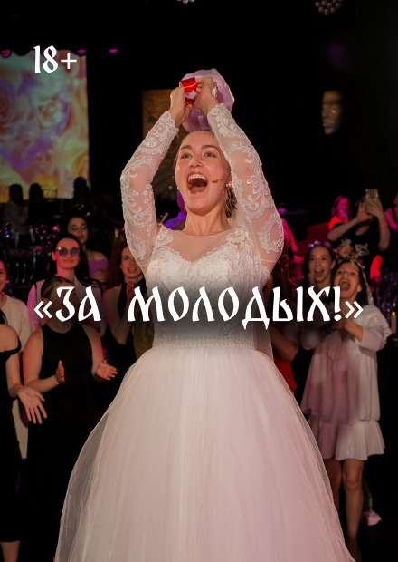 Интерактивное шоу-концерт с вовлечением зрителей "За молодых!"