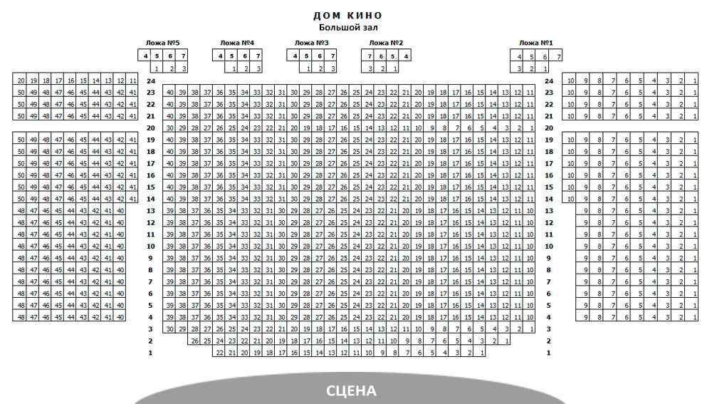 Схема зала Московский Дом кино (большой зал)