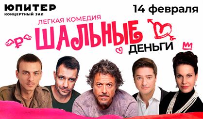 ШАЛЬНЫЕ ДЕНЬГИ