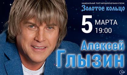 Алексей Глызин. COVID-FREE!