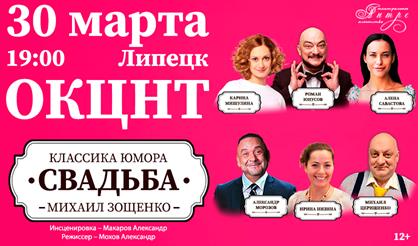 Свадьба (Липецк)