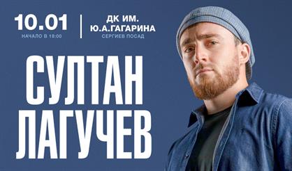 Султан Лагучев (Сергиев Посад)