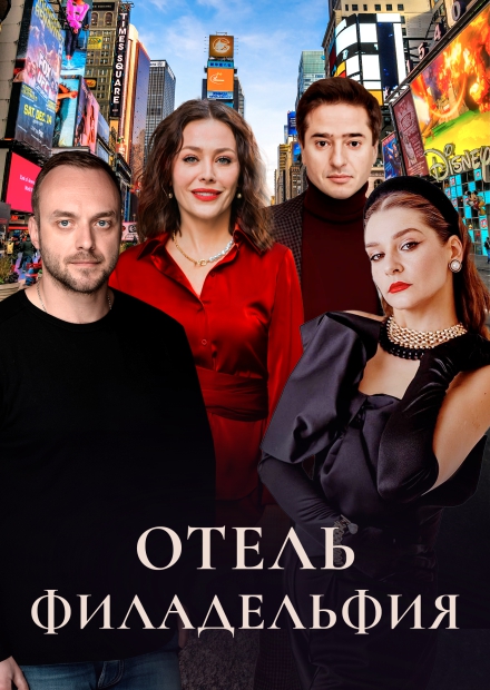 Отель "Филадельфия" (г. Красногорск)