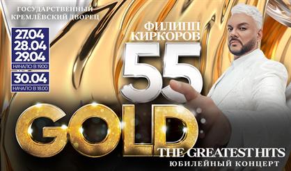 Филипп Киркоров. 55. Gold the greatest hits. Лучшие хиты