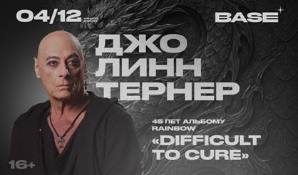 Джо Линн Тернер. 45 лет альбому Rainbow "Difficult To Cure"