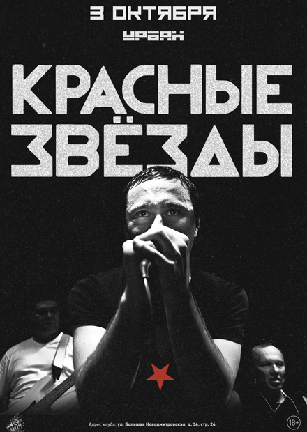 Красные звезды