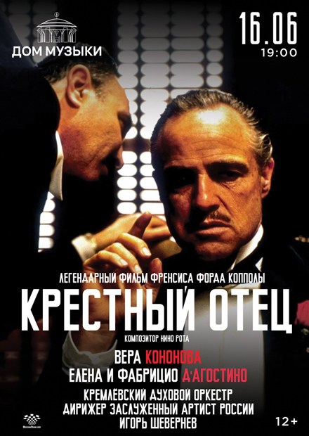 "Крёстный отец" с симфоническим оркестром