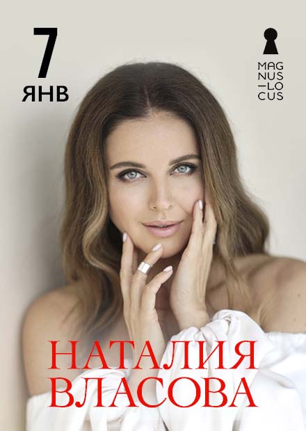 Наталия Власова