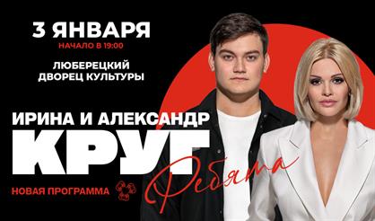 Ирина Круг (Люберцы)