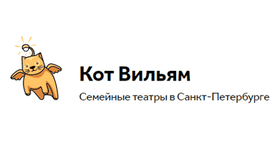 Театр "Кот Вильям" на Испытателей