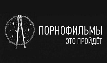 Порнофильмы
