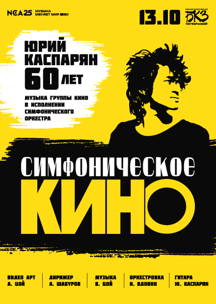 Симфоническое кино