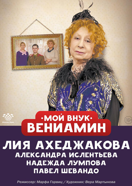 Мой внук Вениамин