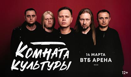 Комната культуры