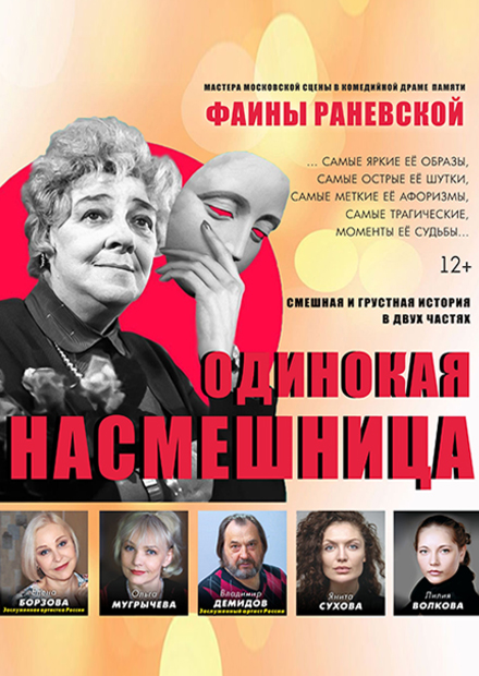 Одинокая насмешница (Великий Новгород)