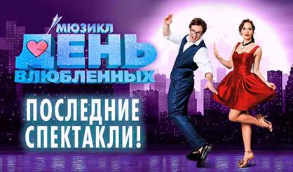 День влюбленных