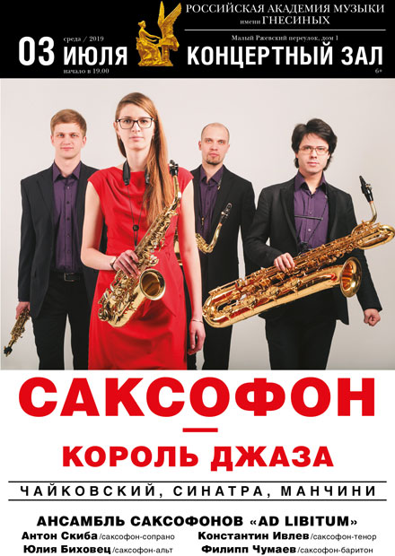 Саксофон - король джаза