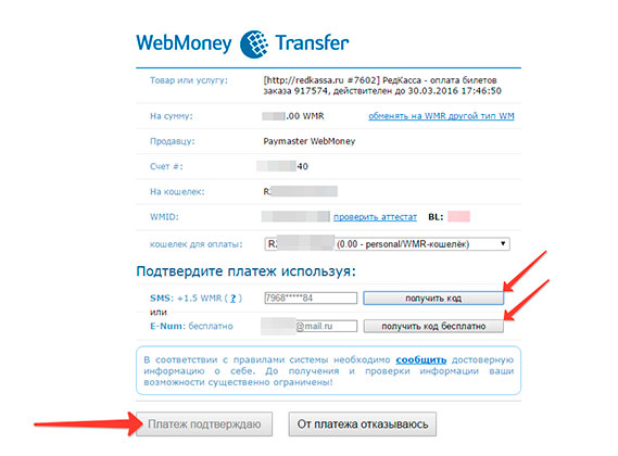 Webmoney схема работы