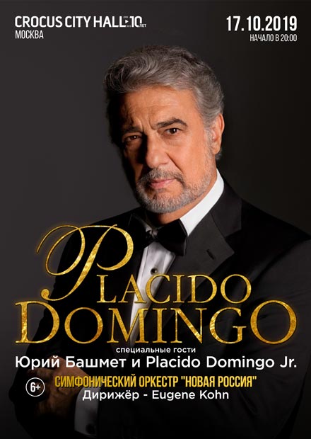 Placido Domingo (Пласидо Доминго)