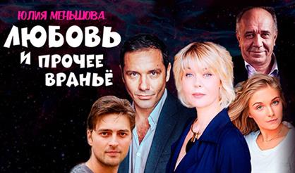 Любовь и прочее вранье