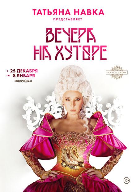 Премьера в Санкт-Петербурге! Ледовое шоу Татьяны Навки «Вечера на хуторе»