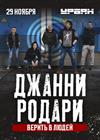 Джанни Родари