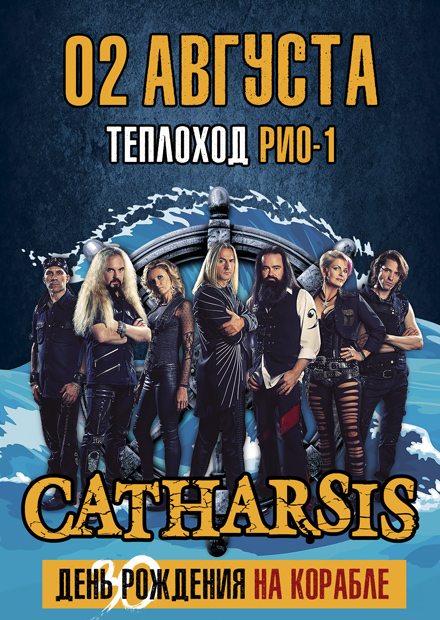 Catharsis. 30. День рождения на корабле