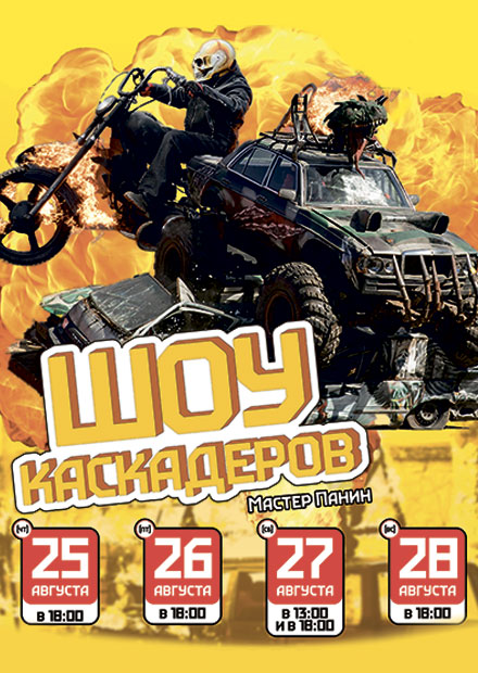 Шоу каскадеров на машинах