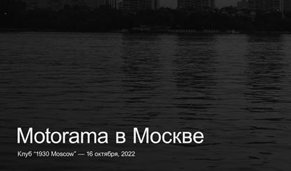 Motorama