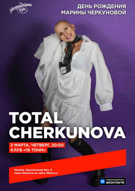 Total / Cherkunova