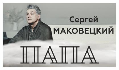 Папа (г. Владимир)