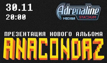 Anacondaz. Презентация альбома