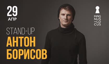 Антон Борисов