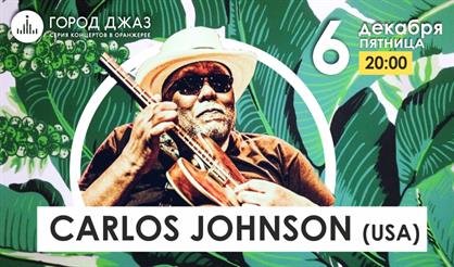 Город Джаз. Carlos Johnson (USA)