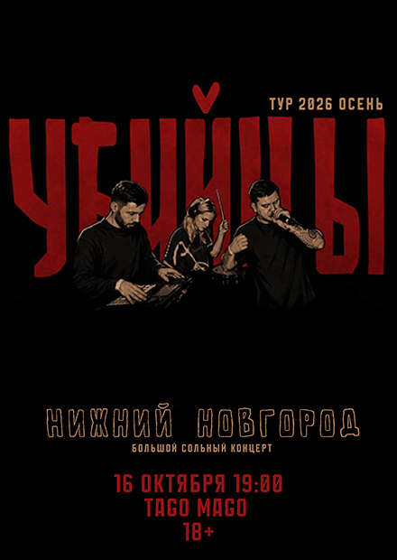 Убийцы