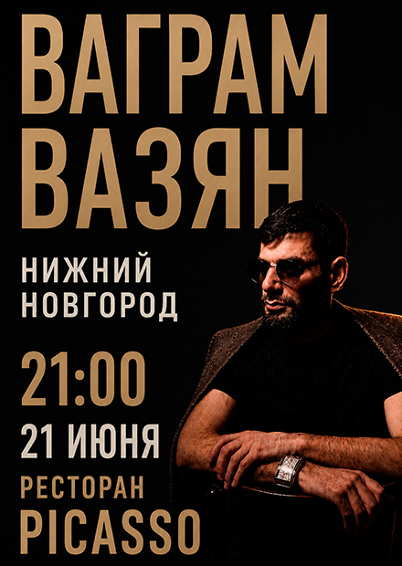 Ваграм Вазян