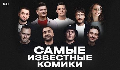 Stand Up концерт