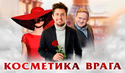 Косметика врага