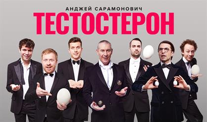 Тестостерон