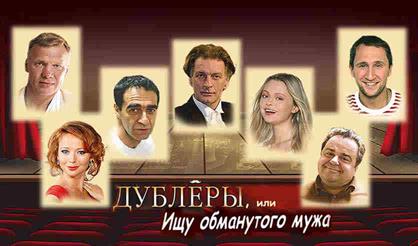 Дублеры