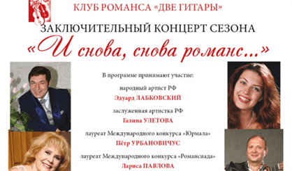 Клуб романса "Две гитары". "И снова, снова романс"