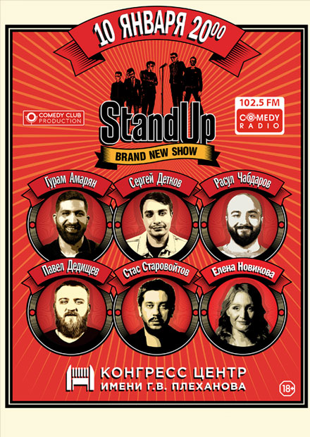 StandUp Show ТНТ