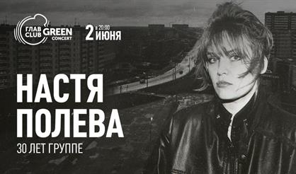 Настя Полева. 30 лет группе!