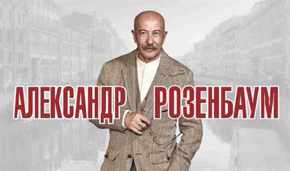 Александр Розенбаум (Фрязино)