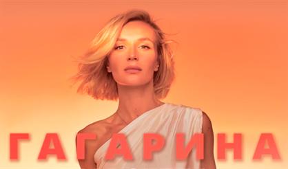 Полина Гагарина (Нижний Новгород)