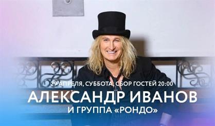 Александр Иванов и группа «Рондо»