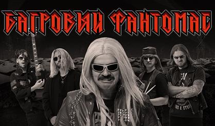 Багровый Фантомас. Электрические жирафы